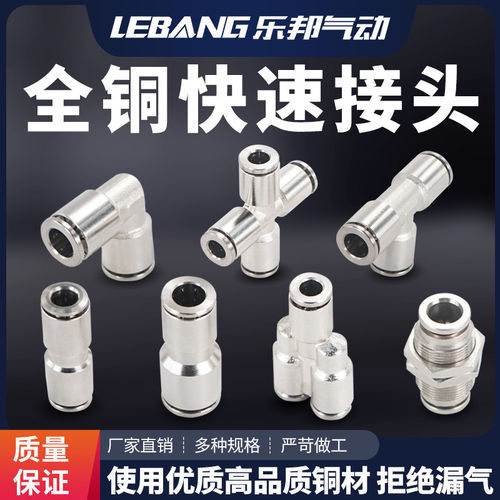 全铜镀镍直通弯气管快插