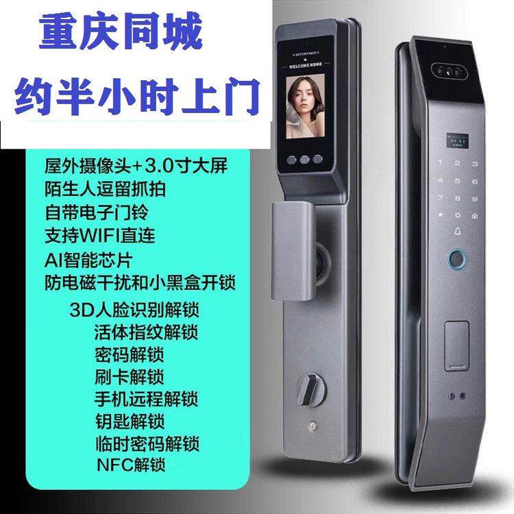 重庆当天上门安装家用防盗民宿密码全自动电子刷卡大门智能指纹锁