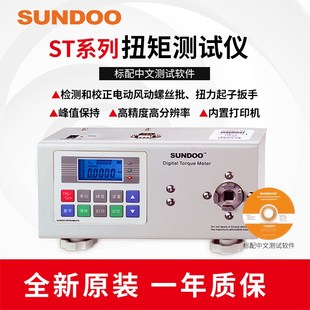 山度数字式 100 200智能拧紧力测试 扭矩测试仪ST