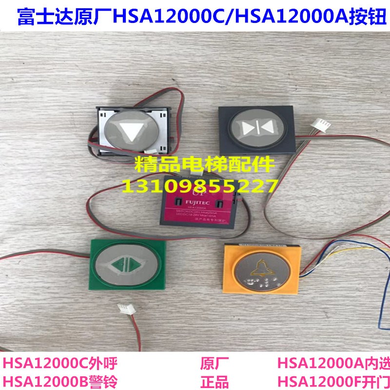 富士达电梯按钮/华升富士达电梯按钮HSA12000A(a)/HSA12000C(A)图片