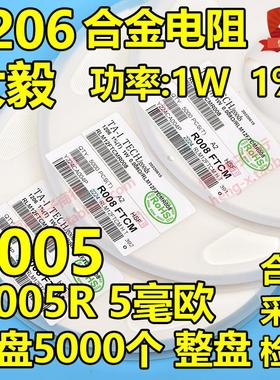 大毅贴片合金电阻1206 1% 1W 0.005R R005 5毫欧 5mR 功率采样