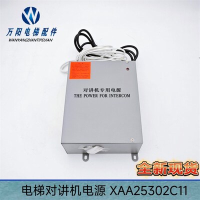 电梯对讲机专用电源IV-A型 XAA25302C11适用OTIS西子奥的斯配件
