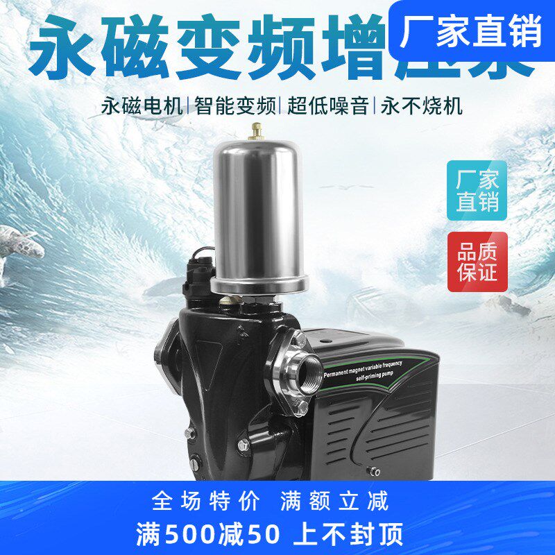 自吸泵永磁变频增压泵家用静音无书写板