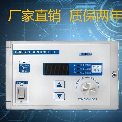 磁粉恒张力控制器 磁粉制动器 磁粉离合器手动 自动调节器KTC800A