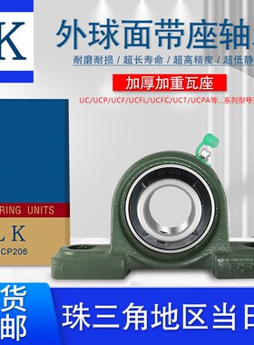 LK外球面带座轴承 UCP317 UCP318 UCP319 UCP320 UCP322 UCP324