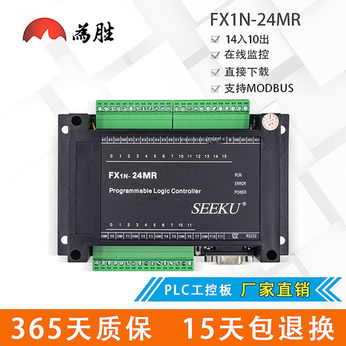 PLC工控板 国产 FX1N-22MR 24MR板式 PLC 文本 可编程控制器