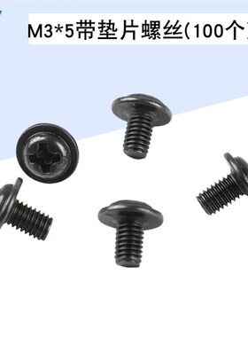 M3*5带垫片螺丝 螺钉黑色 (拍1发100个)
