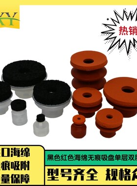 真空硅胶无痕吸盘进口海绵黑色红色天行大头小头单层双层三层吸嘴
