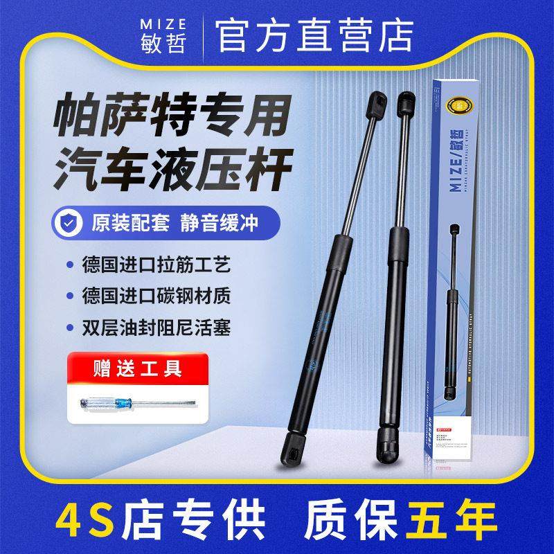 适用于大众新帕萨特B5引擎机盖液压杆新领驭后备箱支撑杆气动顶杆