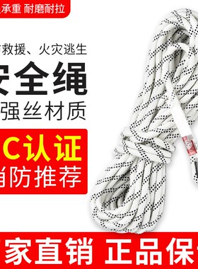 3C认证消防轻型安全绳救生绳通用型逃生绳防火灾高空作业自救逃生