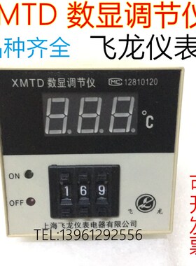 上海飞龙数显温控仪表XMTD-2001K E 399C 数显调节器控温
