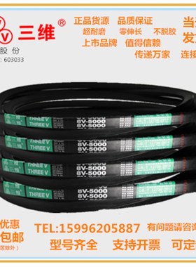 三维窄V带8V1900/8V5000/8V2000/8V5160/8V2100/V8V2120/8V4950