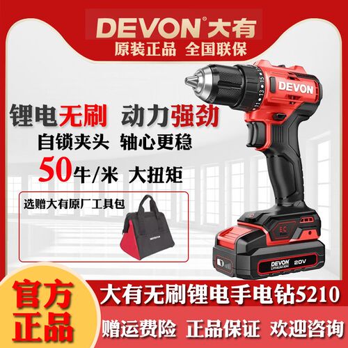 大有锂电无刷电钻手电转钻大友充电式起子机螺丝刀电动工具5210