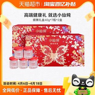 小仙炖精炖燕窝蝶舞礼盒40g*7瓶*2盒鲜炖即食滋补品送长辈