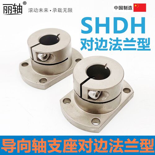 上隆导向轴支座开口型45号钢镀镍SHDH对边法兰型机加工件D16 2025