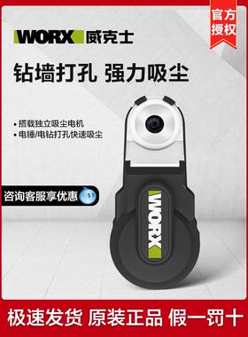 威克斯强力真空吸尘器Wa1602电锤冲击钻防尘罩防尘接头防尘冲孔神