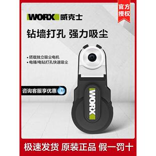 威克斯强力真空吸尘器Wa1602电锤冲击钻防尘罩防尘接头防尘冲孔神