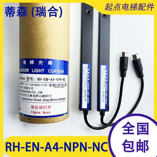 蒂森电梯光幕RH-EN-A4-NPN-NC赛富特/瑞合174A蒂森电梯门机变频器