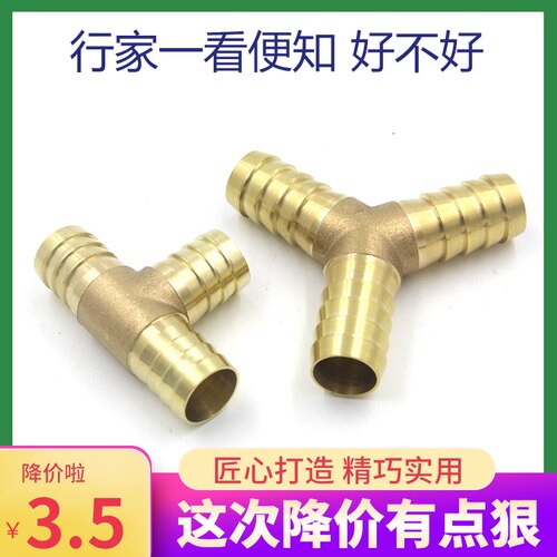 全铜宝塔三通人字丁字14 16 19 25mmY型T型三通4分6分1寸水管接头