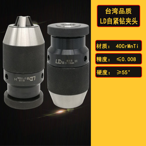 高精自紧钻夹头 台湾品质钻夹头LD1316钻夹自锁式钻夹头 台钻夹头