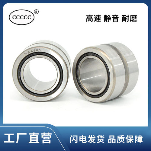 滚针轴承 NA 6910 6911 6912 6913 6914 6915 6916 6917 6918 ZZ