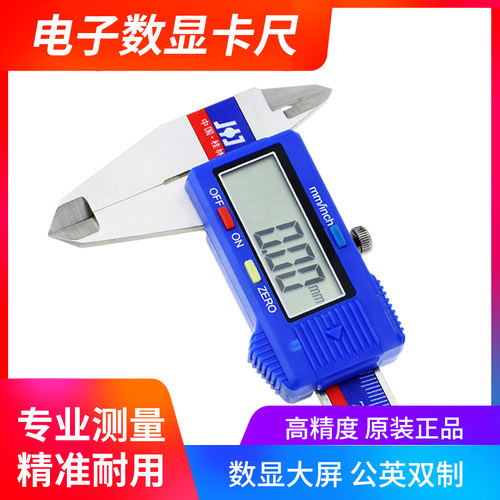 桂林精宓正品电子数显卡尺 游标卡尺不锈钢高精度0-150-200-300mm