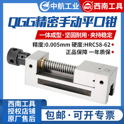 正品西南qgg手动高精度平口钳1.5寸3寸4寸6寸8寸磨床批示台虎钳