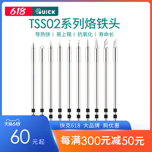 QUICK快克TS1200智能无铅焊台焊咀TS1200D数显电焊台电烙铁头恒温