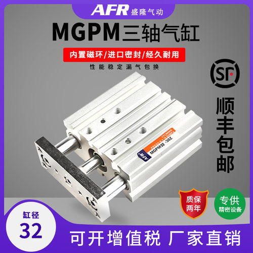 气动三杆三轴双导杆导柱导向气缸 MGPM32 40 50 63-25/50/75/100Z