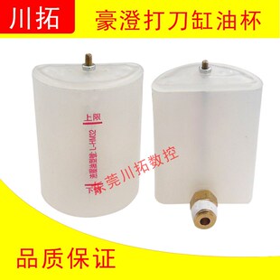 豪澄打刀缸3.5T 4.5T 6T通用油杯 液压油