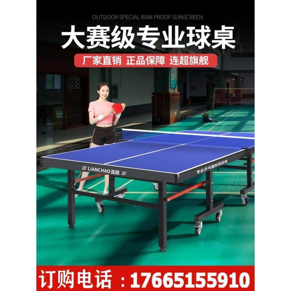 标准专业比赛专用室内带轮移动乒乓球台案子家用可折叠式乒乓球桌