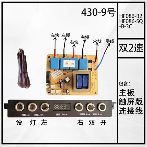 HFQ0831-A/HFO86-B2/HF086-SQ-B-3C油烟机开关电源加触屏板一套6 - 封面