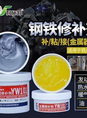 LS利施邦金属修补剂工业用不锈钢强力接着剂修复膏YW101