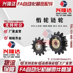 STLA-04C 06B 08B 10A 12A 16A-13 15 17 18 19 20 21 25惰轮链轮