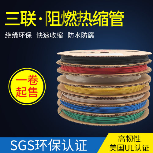 三联热缩管绝缘套管红黄蓝绿白黑色透明热缩套管环保ROHS认证无卤