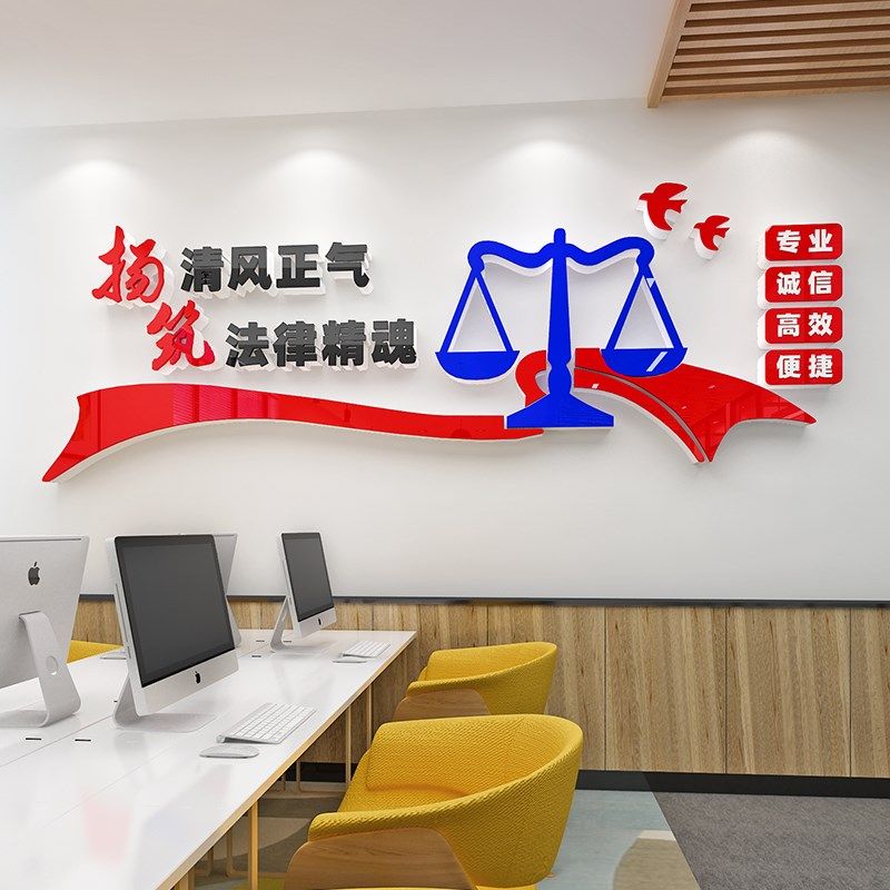 法院装饰法律法治形象墙律师事务所文化墙贴办公室墙面布置3d立体,家居饰品,文化墙贴,淘宝优惠券,粉丝福利购,淘宝优惠卷