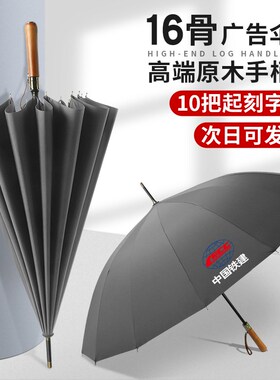 定制雨伞可印logo男士高级灰色16骨木手柄刻P字商务公司接待长柄