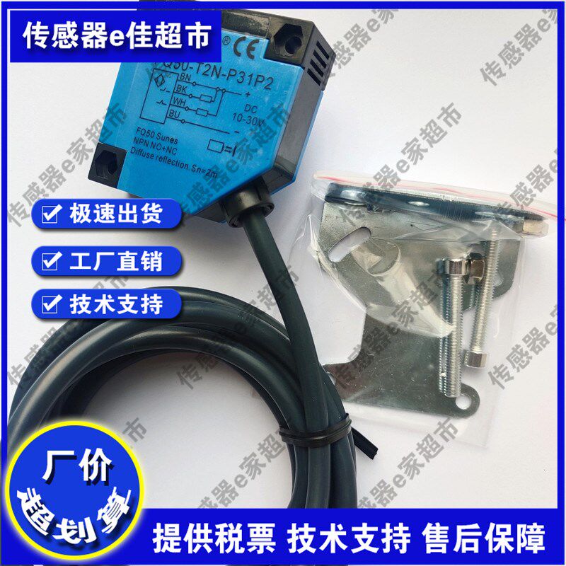 光电开关传感器FQ50-T1U-Pp45P2 FQ50-T2U-P45P2  FQ50-T2D-P31P2