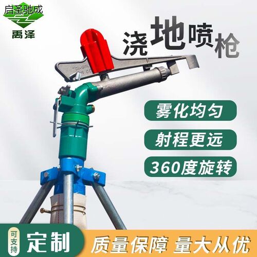 农业喷灌喷枪360度旋转浇地抗旱园林L果园农田喷头雾化除尘