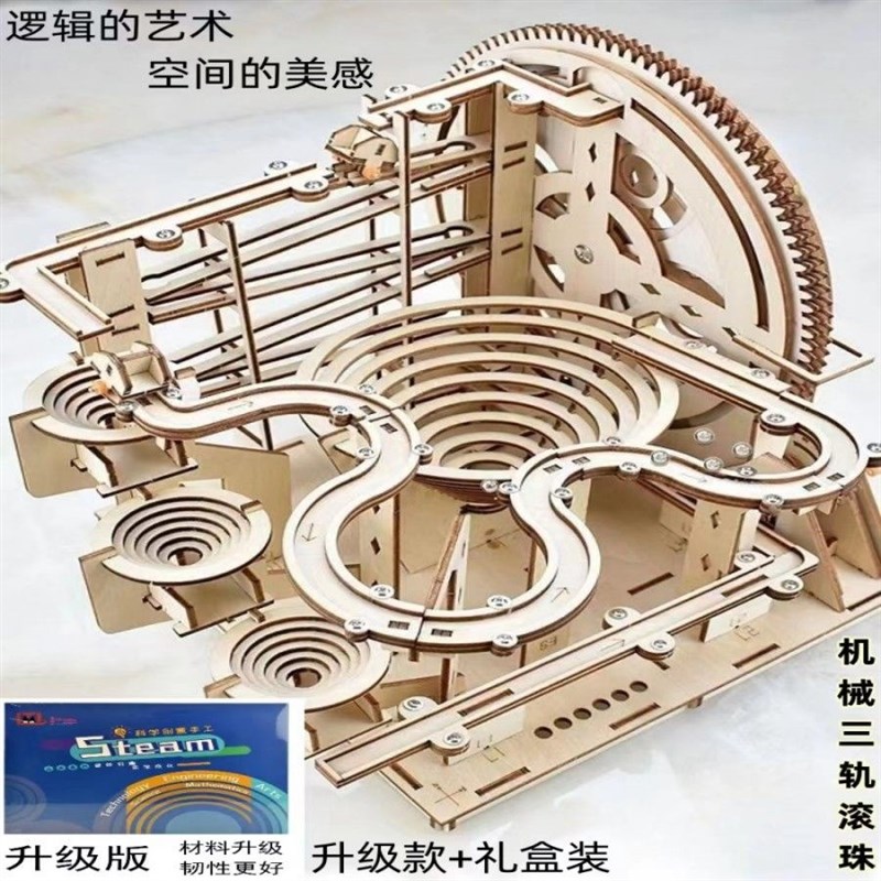 diy手工机g械轨道滚珠木质拼装模型3d立体拼图8岁益智玩具儿童礼