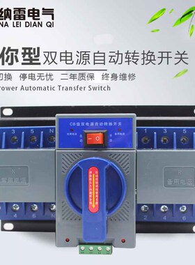 微断型双电源自动切换开关4P 63A转换开关发电机市电380V带消防