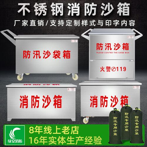 304不锈钢消防沙箱防汛沙箱消防专用沙箱1立方2立方消防沙箱带轮