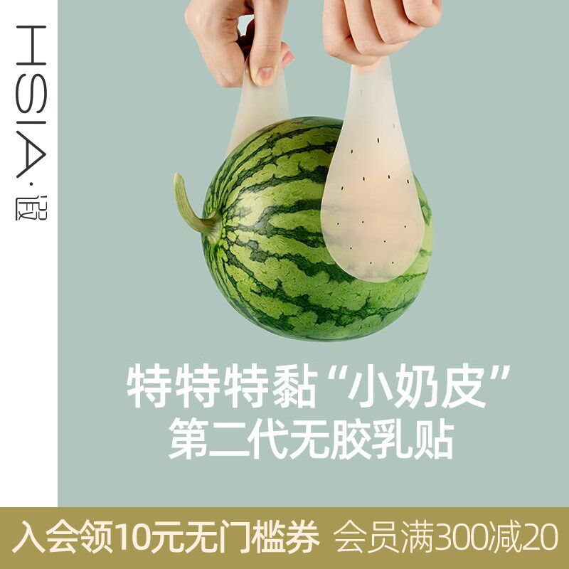 【小奶皮】遐内衣夏隐形薄乳贴婚纱照透气乳垫无胶睡衣防凸点胸贴
