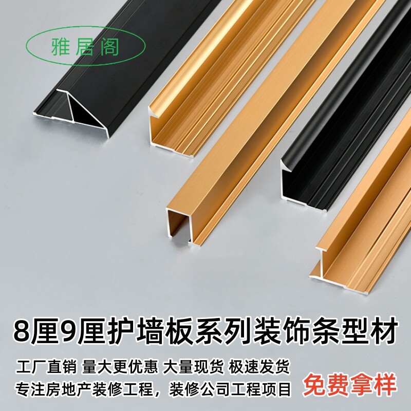 碳晶板收边条8厘9mm护墙板木饰面铝合金属瓷砖工字线包边圆阴阳角