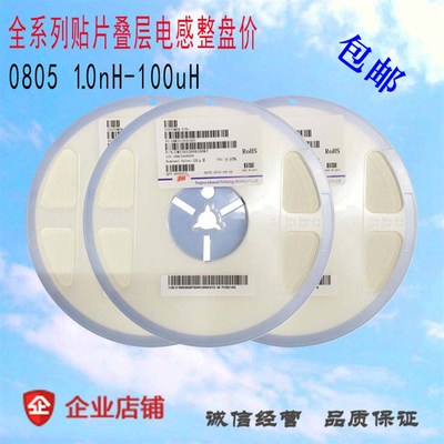 0805贴片叠层电感 1 2.2 3.3 4.7 UH 10 22 33 47 100 220 330 NH