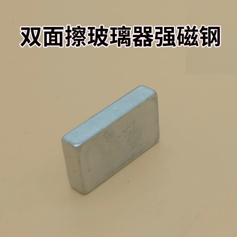 双面擦玻璃器磁铁专用钕铁硼磁钢强磁通用吸铁石原装替换磁铁配件