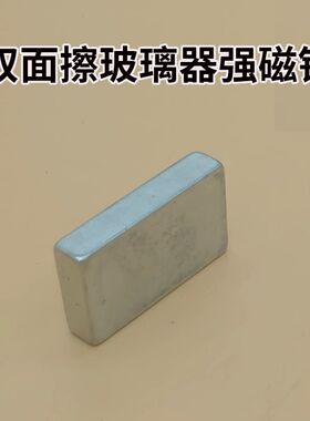 双面擦玻璃器磁铁专用钕铁硼磁钢强磁通用吸铁石原装替换磁铁配件