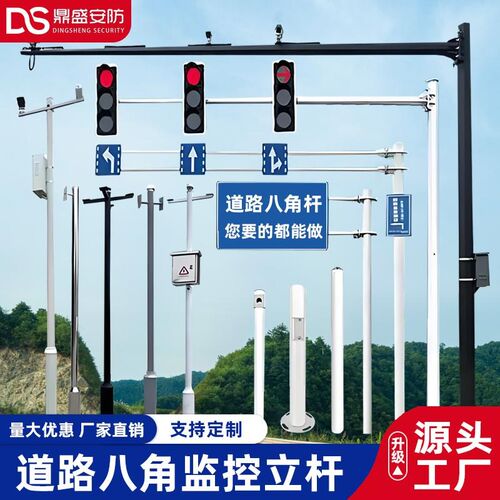 监控立杆3米4米5米6米8米道路八角棱形红绿灯信号卡口L摄像机立柱