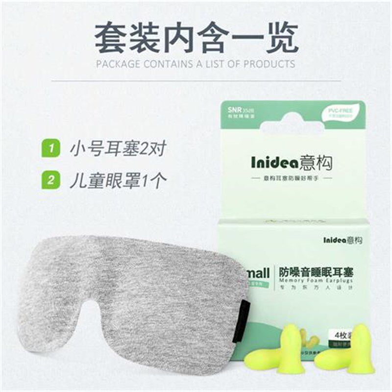 意构儿童眼罩耳塞睡眠套装可爱卡通遮光隔音防噪S音睡觉专用二件