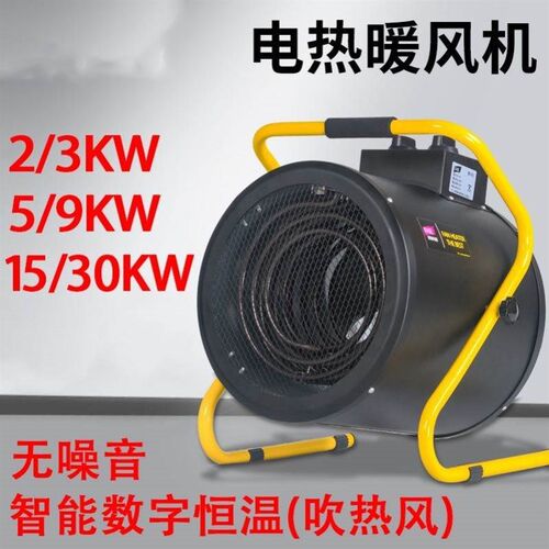 电热工业大棚烘干育雏养殖场暖风机大功率取暖器浴室家用小型速